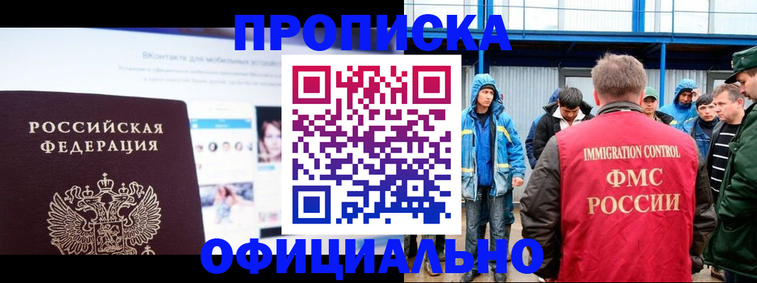 прописка для военкомата в Чулыме