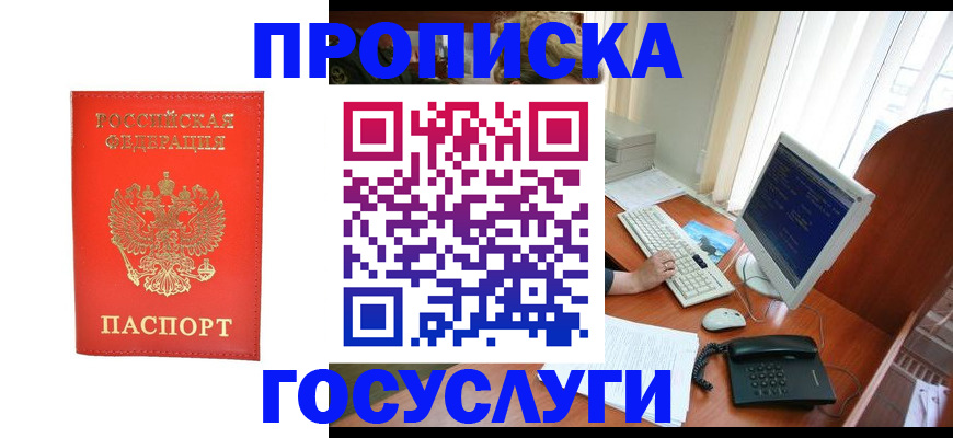 временная регистрация в Чулыме