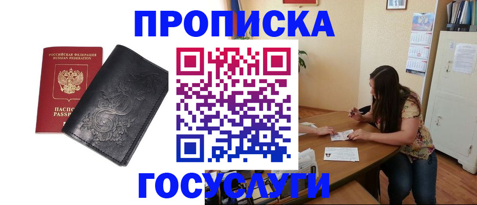 временная регистрация недорого в Чулыме