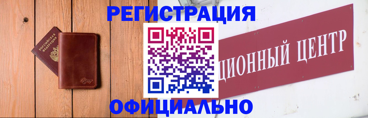 прописка для работы в Чулыме